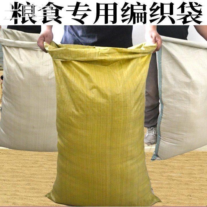 装粮食的口袋编织袋蛇皮袋饲料袋子100斤装麻袋装玉米稻谷专用袋