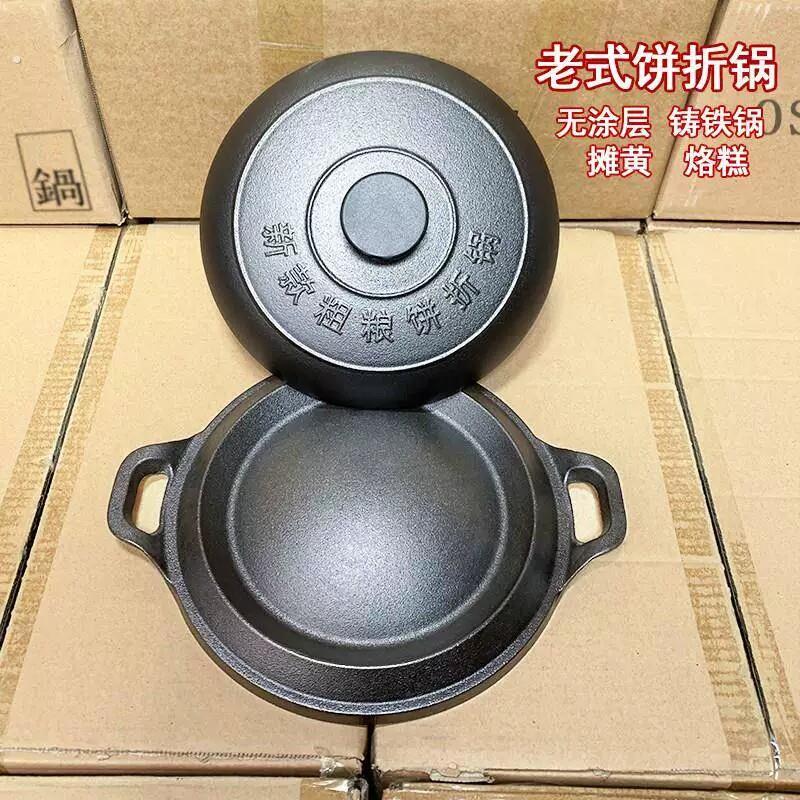 老式煎饼锅铸铁鏊子加厚无涂层粗粮饼折锅烙饼锅耨耨烙糕摊黄子锅