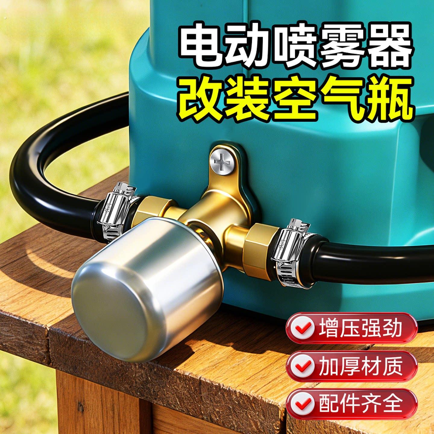 园林喷洒电动喷雾器压力气瓶 可拆卸全铜增压电动喷雾器压力气瓶