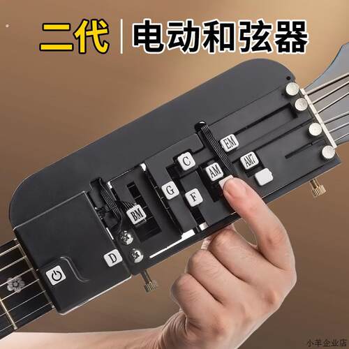 电动吉他辅助神器和弦练习自动挡按弦民谣吉它弹唱新手一键和弦器