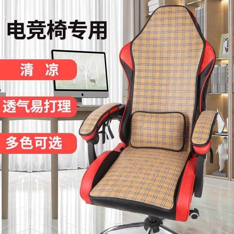 电竞椅坐垫靠垫一体夏季凉垫电脑椅游戏椅子专用凉席藤垫连体靠垫