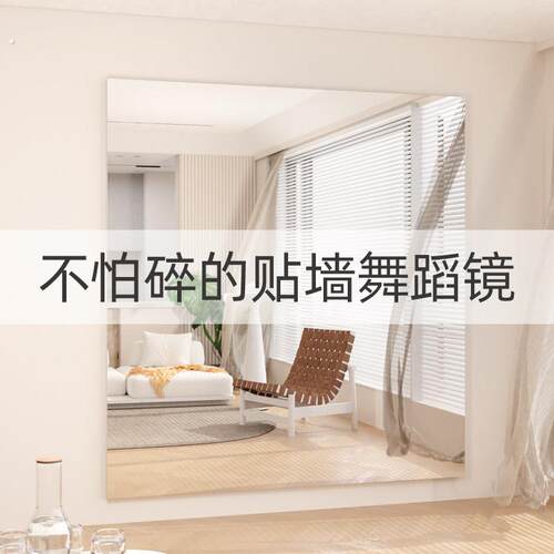 软镜子舞蹈瑜伽专用贴墙自粘健身房跳舞定制尺寸全身镜