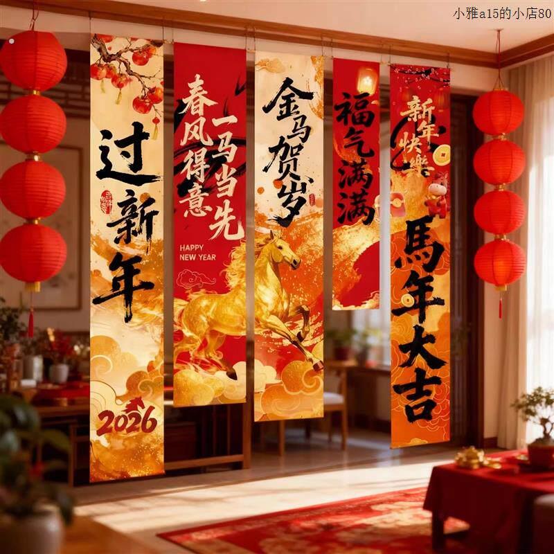 2026新年装饰品墙面挂饰帆布条马年挂布春节商场场景布置背景墙挂