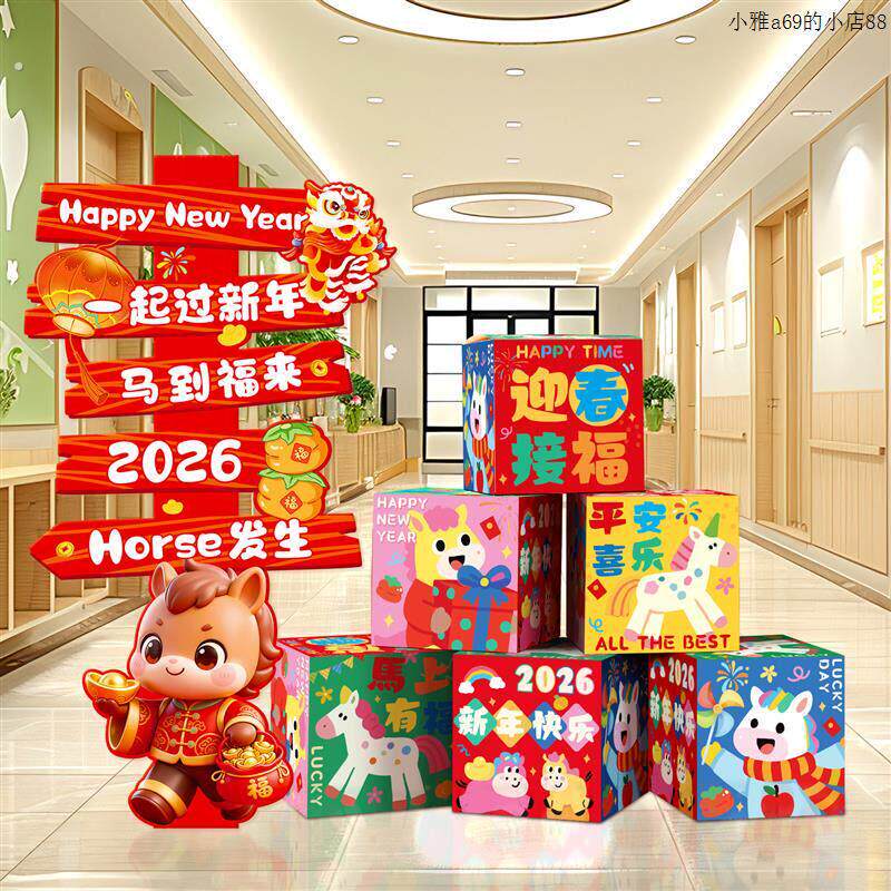 新年装饰堆堆盒2026元旦春节幼儿园教室装饰氛围场景布置板摆件