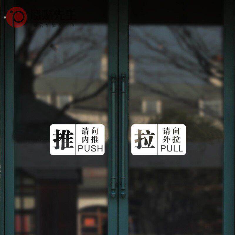 创意商场店铺推拉玻璃门贴纸请随手关门自动门提示贴标识文字装饰