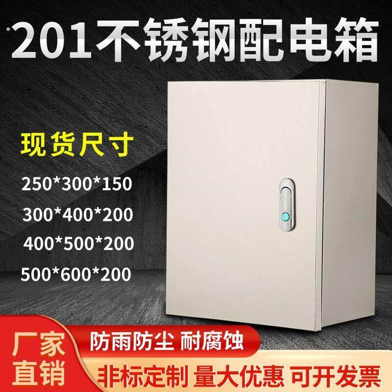 不锈钢配电箱家用室内基业箱设备箱监控保护箱配电箱电表箱空箱子