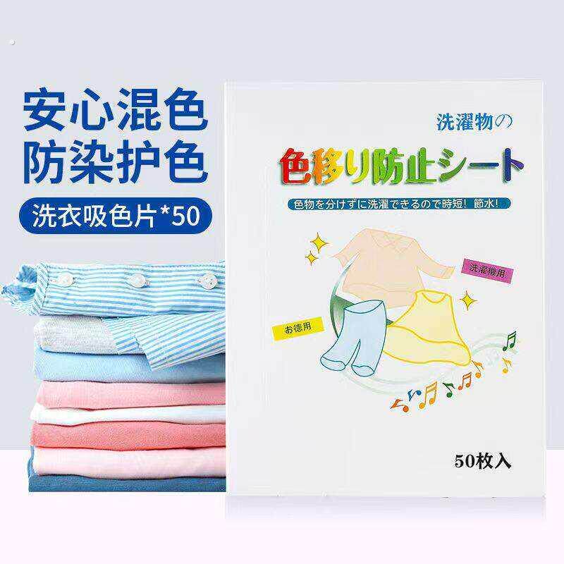 防串染洗衣机吸色片防染巾衣服串色混洗衣服不染色洗衣片吸色母片