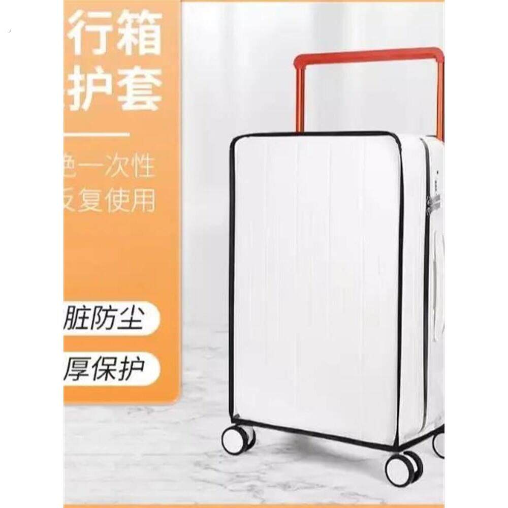 20/24寸防摔耐磨箱套适用宽拉杆行李箱保护套旅行箱防尘罩