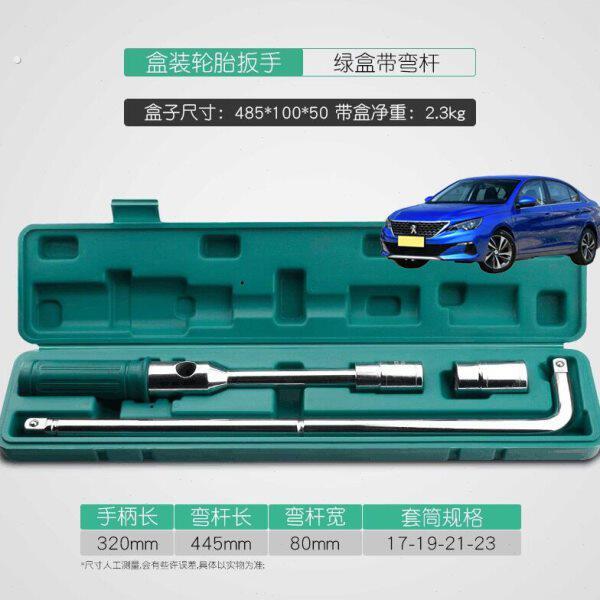 适用标致408 301 307 308汽车轮胎扳手省力拆卸工具换胎套筒车用