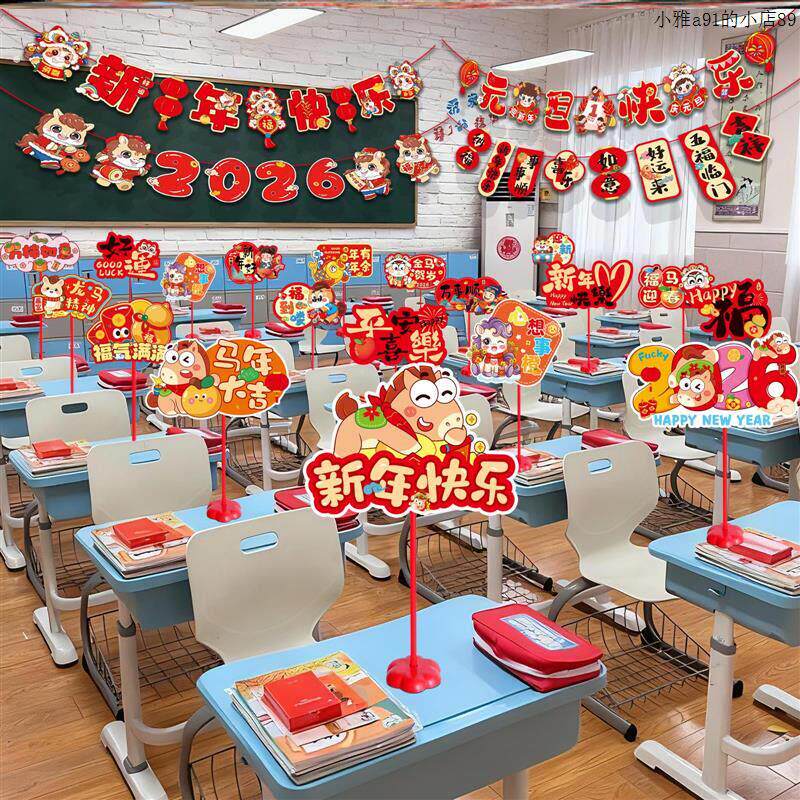 2026新年元旦节教室摆件小学幼儿园桌牌马年活动创意场景布置装饰