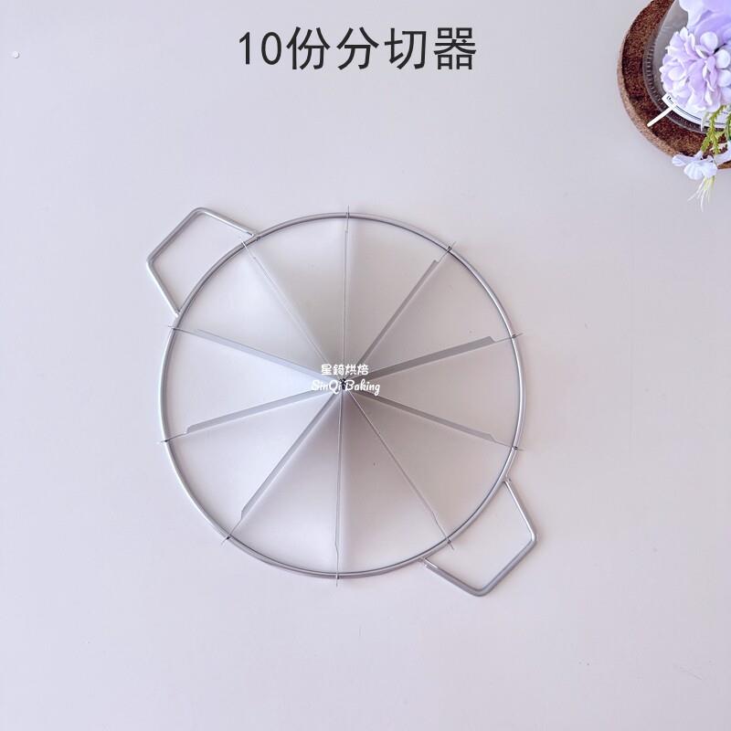 304不锈钢10份蛋糕均分器分割器烘焙切4.5.6.10块工具切件器