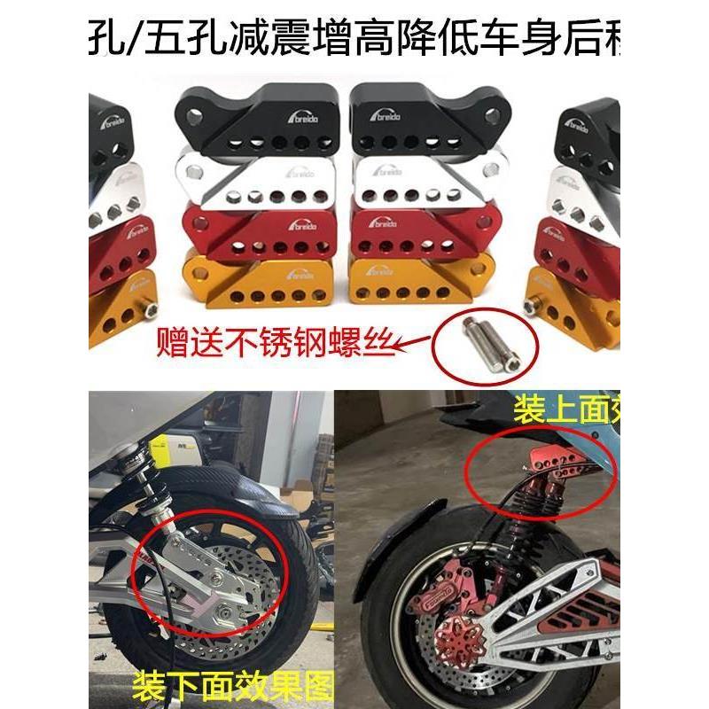 平叉三孔五孔后移码电摩后减震加长平移增高器小龟战速用