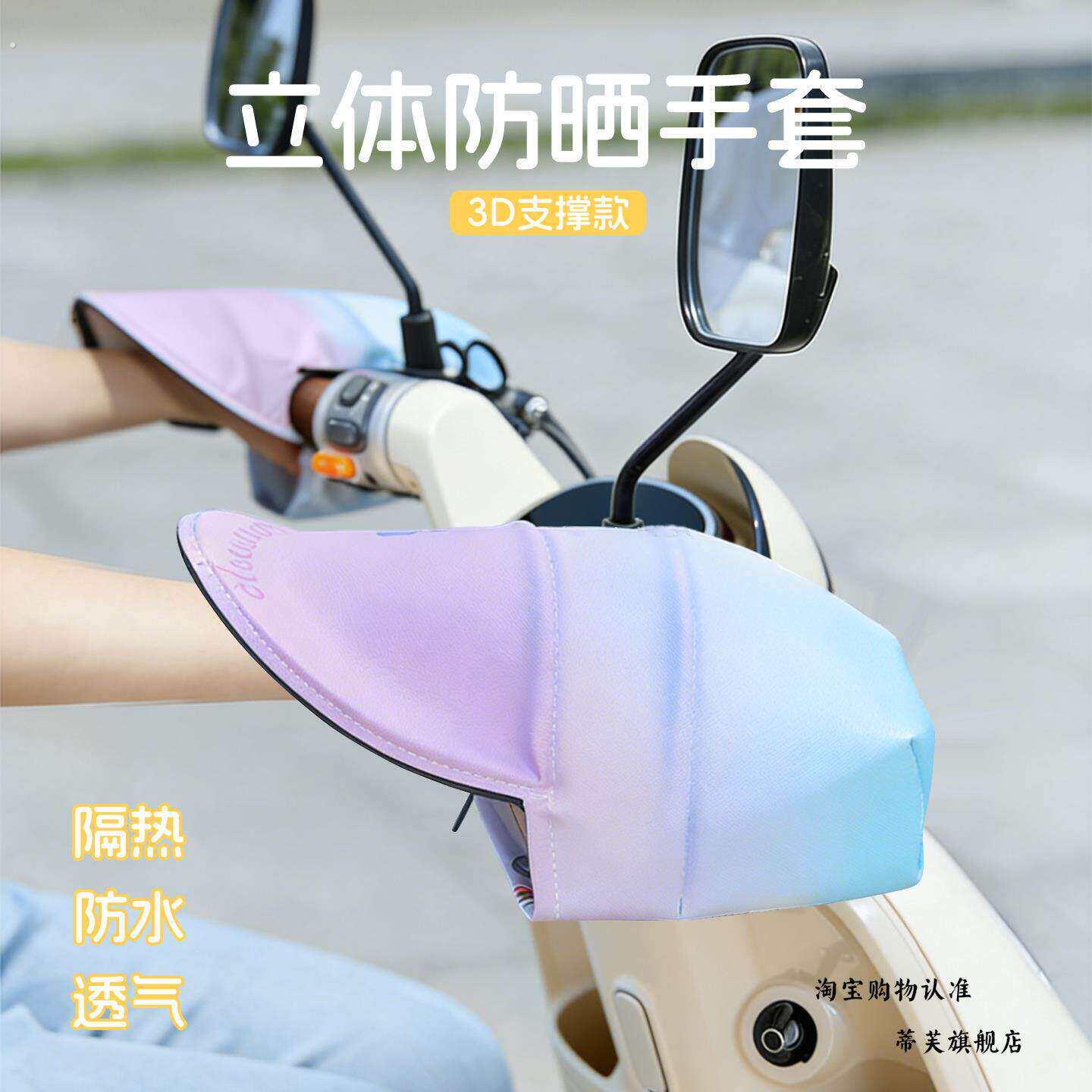 电动车防晒手套夏季电动车机车导航手把套遮阳防水车把套护手罩