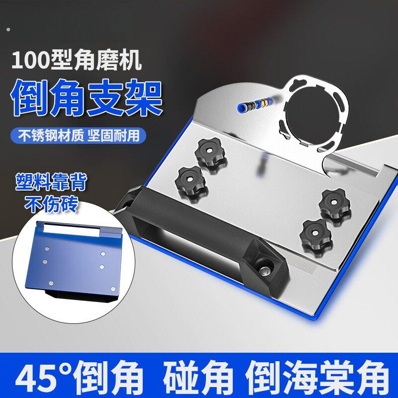 角磨机倒角神器100型新款瓷砖45度倒角器切角器磁砖固定切割支架图片