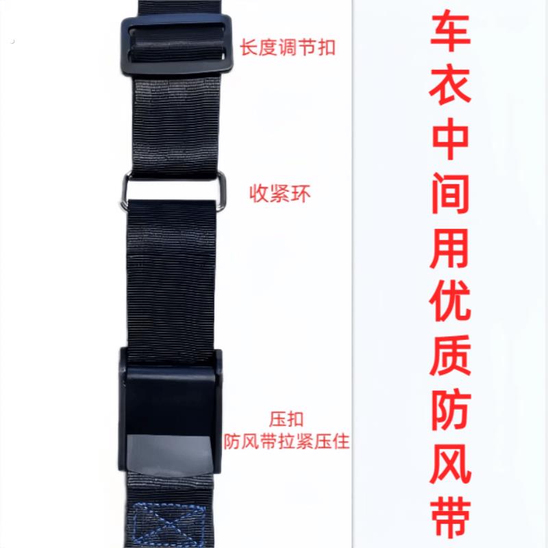 汽车罩防风带,防风绳,车罩固定绳,车罩绑带,可调节防风带