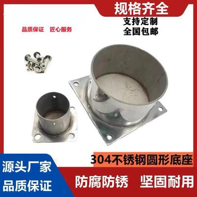 正宗不锈钢圆形防腐木脚套不锈钢圆形法兰底座圆形连接件非标