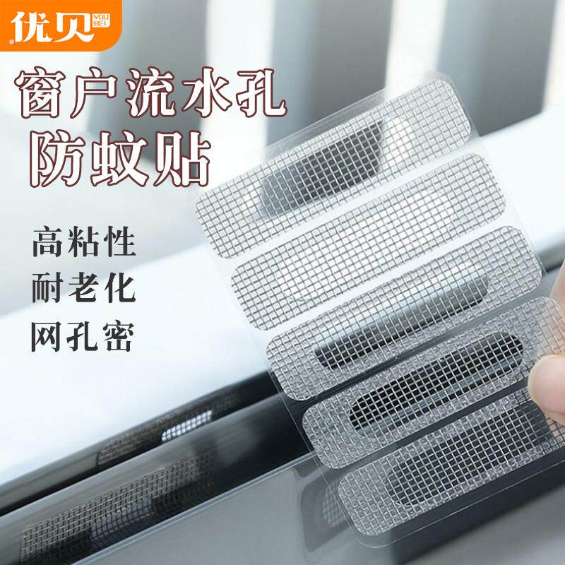 纱窗补洞贴窗户防蚊贴纸防蚊虫纱窗贴纱网门窗流水孔排水密封条