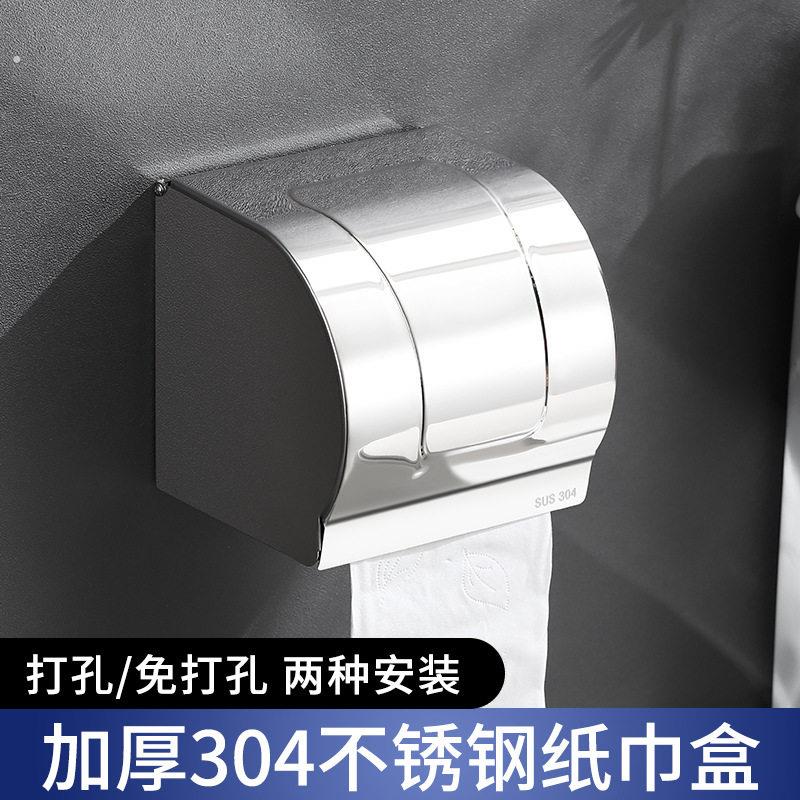 卫生间厕所纸巾盒304不锈钢 免打孔厕纸盒防水抽纸盒卷纸筒纸巾架