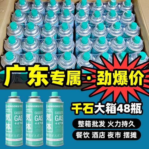 广东 商用卡式炉气罐千石东元脉鲜岩谷酒店用品饭店专用气瓶