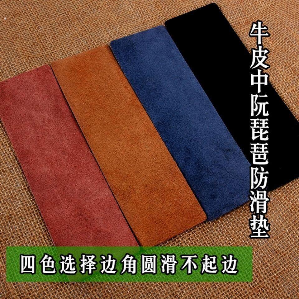 中阮防滑垫琵琶大小阮防滑垫二胡防滑垫三弦防滑贴真牛皮专业月琴