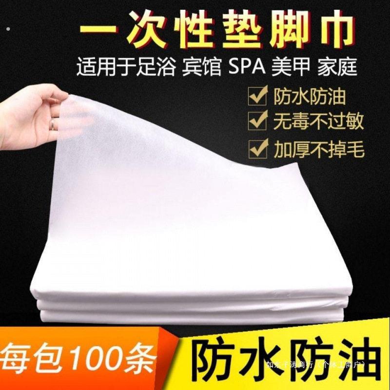一次性垫脚巾擦脚巾足疗凳巾枕巾不织布布防水防油巾足浴垫巾隔水