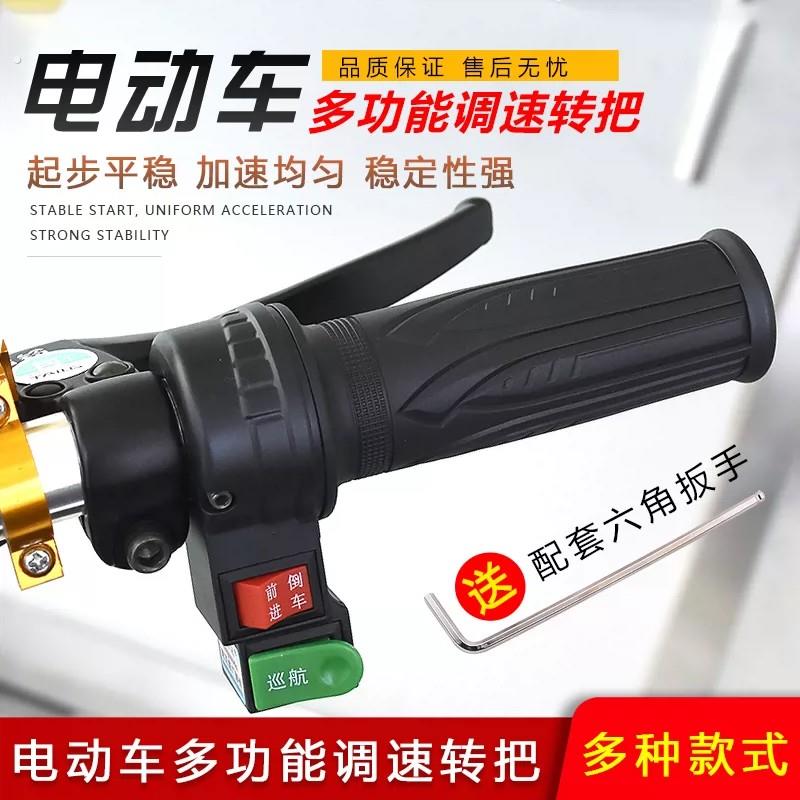电动车转把三速定速巡电动车手柄加速转把调速器改装油门把手配件
