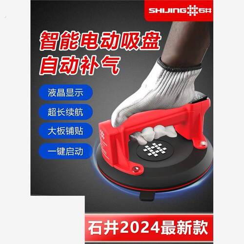 自动补气瓷砖玻璃地砖大板重型固定器强力吸提器石井真空电动吸盘