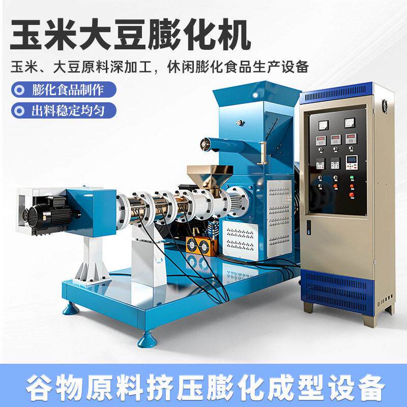 135型玉米大豆膨化机大豆组织蛋白加工机器膨化肉粉豆粕膨化设备