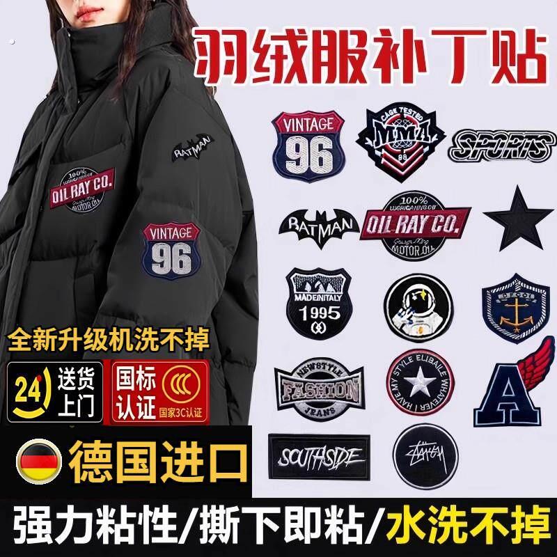 可水洗羽绒服破洞贴章高级免缝黑色刺绣徽章布贴衣服裤破洞无痕修