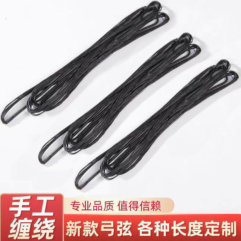 弩弦弓箭弓定制弓箭绳子复合弓传统弓反曲弓弦制作定制高强度弓弦
