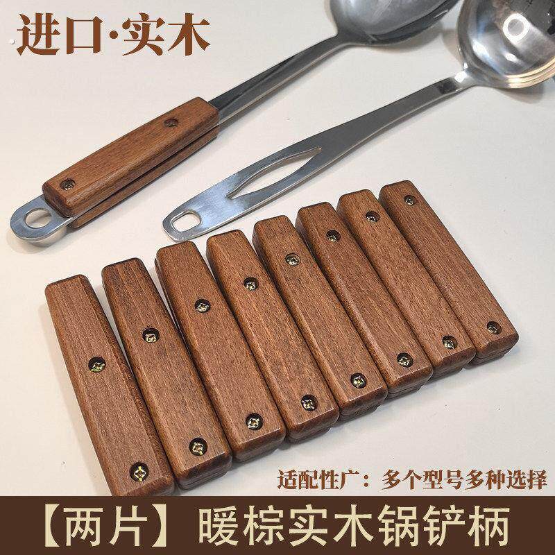 通用铲勺子实木手柄 防烫防滑耐高温 厨具锅铲木头把手柄替换配件