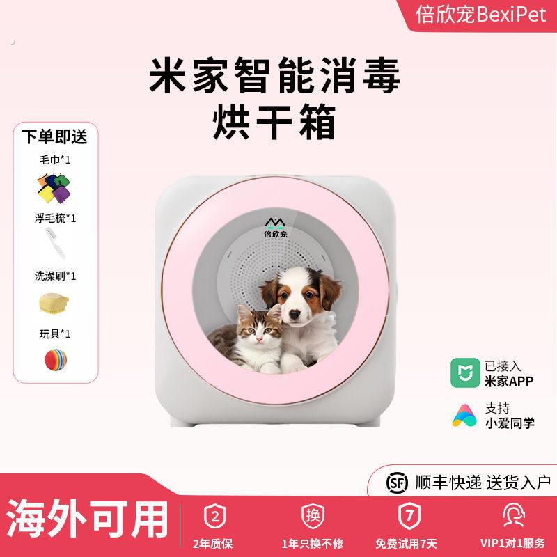 倍欣宠米家宠物烘干箱小猫咪机家用洗澡吹毛狗狗烘干机吹风智能
