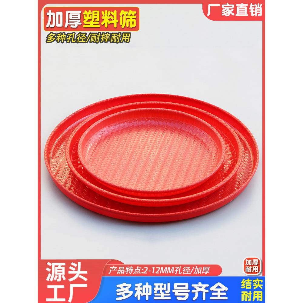 塑料圆簸箕家用筛子商用晒东西筛米大小晒筐细孔过滤竹编晒菜网