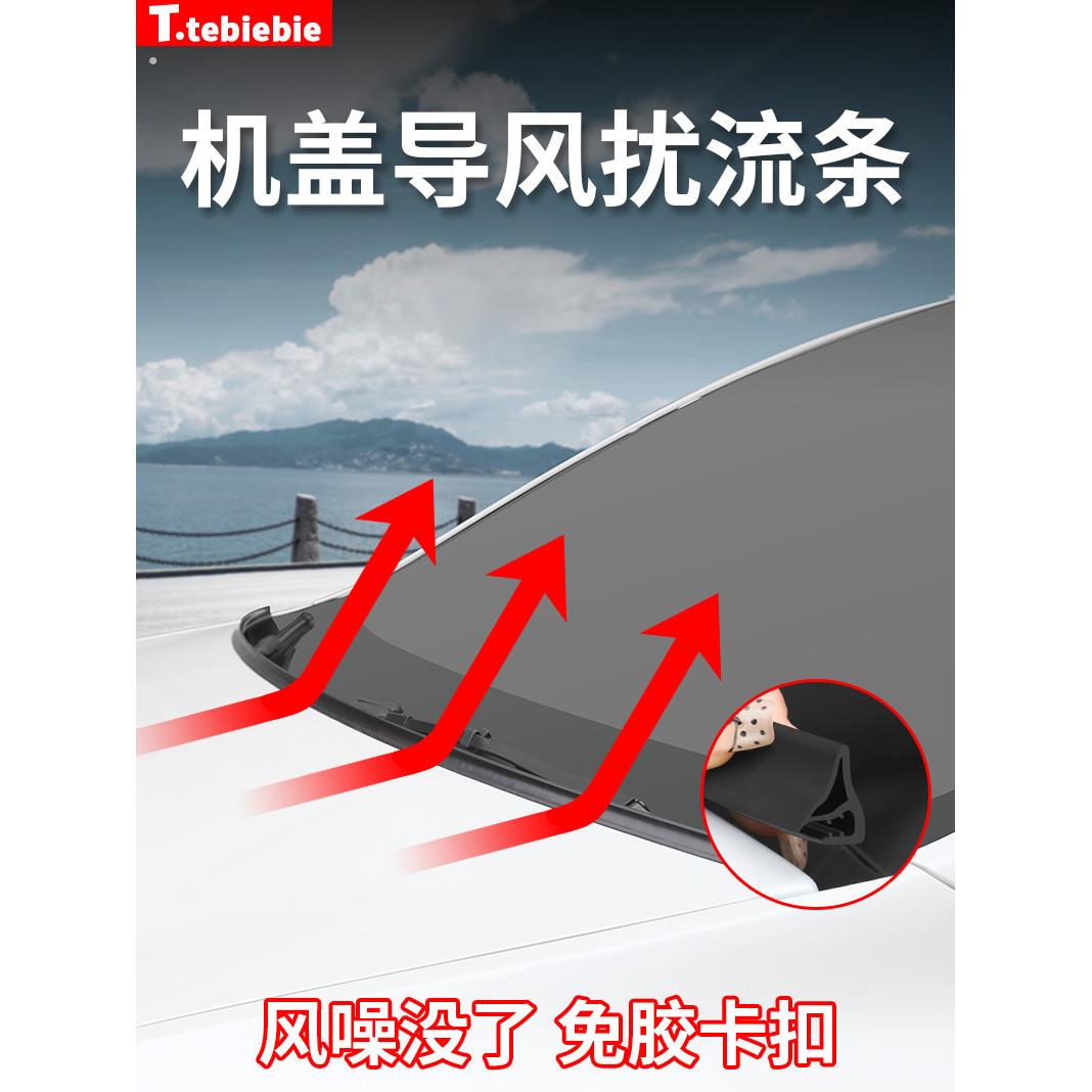 汽车前机盖导风条扰流条引擎盖降噪导流卡扣无损改装专用装饰配件