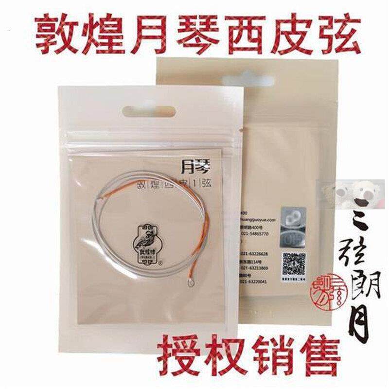 敦煌牌月琴弦 敦煌型月琴西皮一弦 1弦 京剧用 上海敦煌琴弦