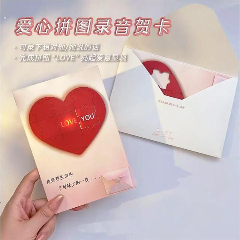 爱心拼图可录音创意贺卡发光藏字礼物表白惊喜生日七夕情人送女友