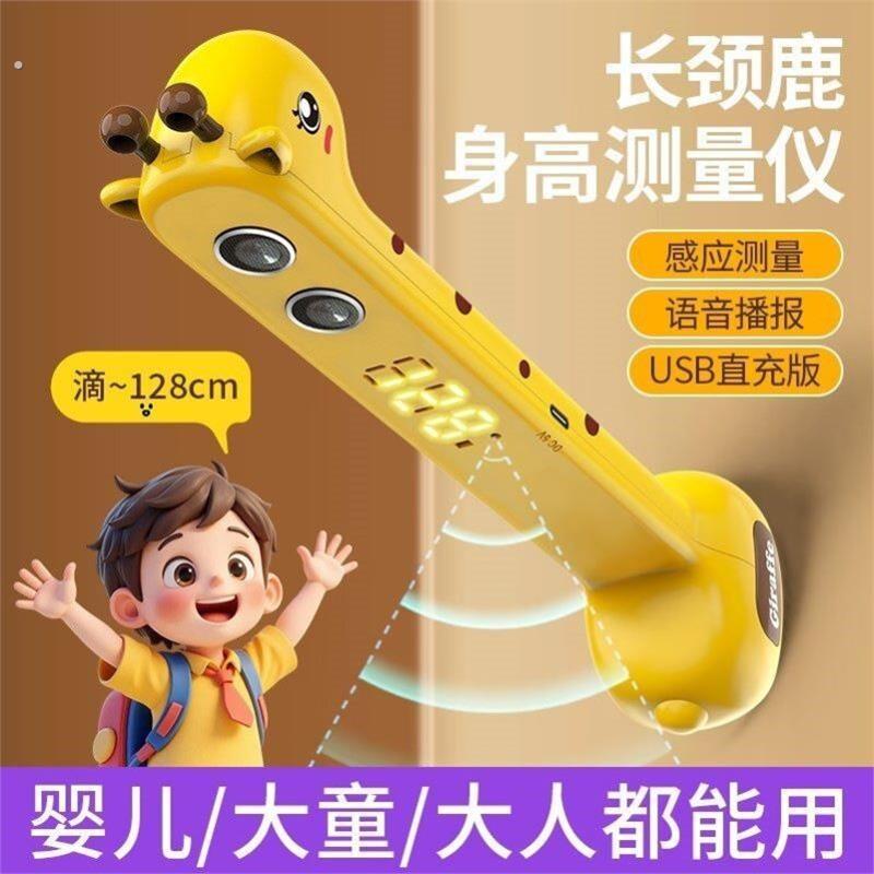 超声波小鹿身高测量仪家用电子身高尺便携身全自动宝宝身高记录