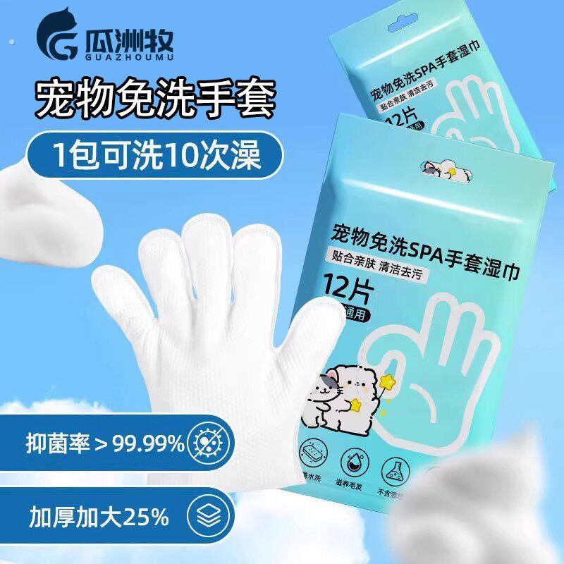 宠物免洗清洁手套湿巾幼猫狗狗一次性专用干洗护理用品专用免洗澡