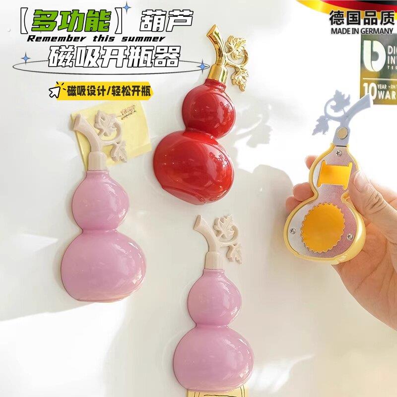 家用多功能葫芦磁吸开瓶器冰箱贴创意便携开啤酒瓶矿泉水瓶起盖器