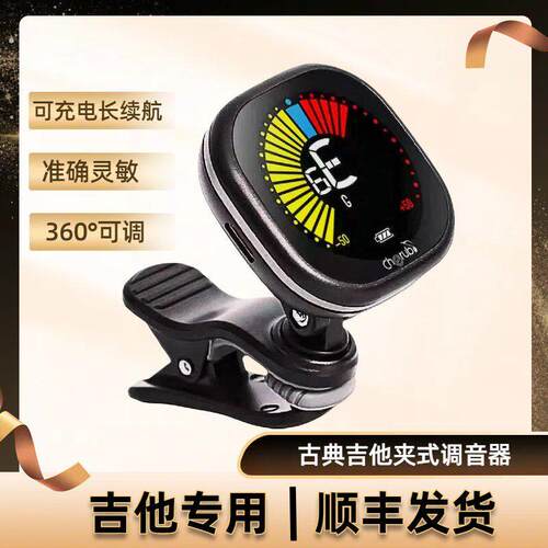 可携式彩屏显示吉他调音器音准确拾音可充电多种乐器通用多功能校