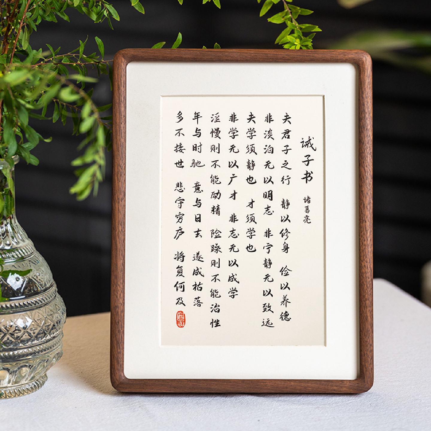 诸葛亮诫子书出师表桌面摆件相框摆台办公室书房中式字画挂画书法