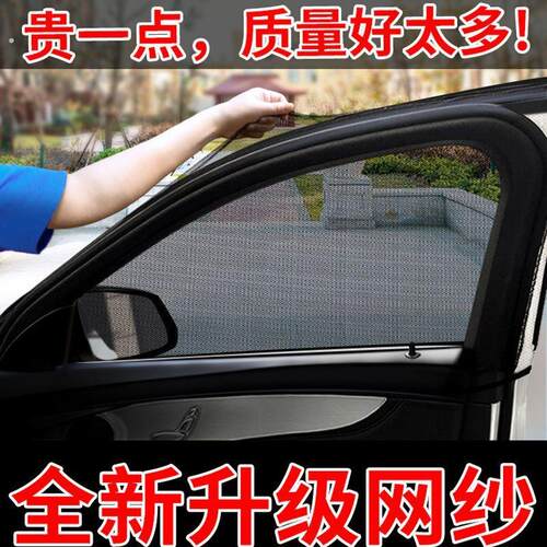 汽车遮阳纱窗汽车防蚊蝇纱窗防晒纱窗车窗玻璃透风防柳絮防尘纱窗