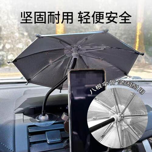 汽车手机导航遮阳伞可弯曲手机支架遮阳伞防晒免安装网约车遮阳伞