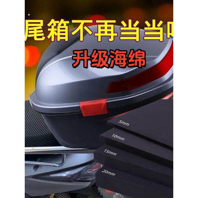 电动车尾箱内衬垫防异响摩托车防震内衬后尾箱防水自粘海绵垫配件