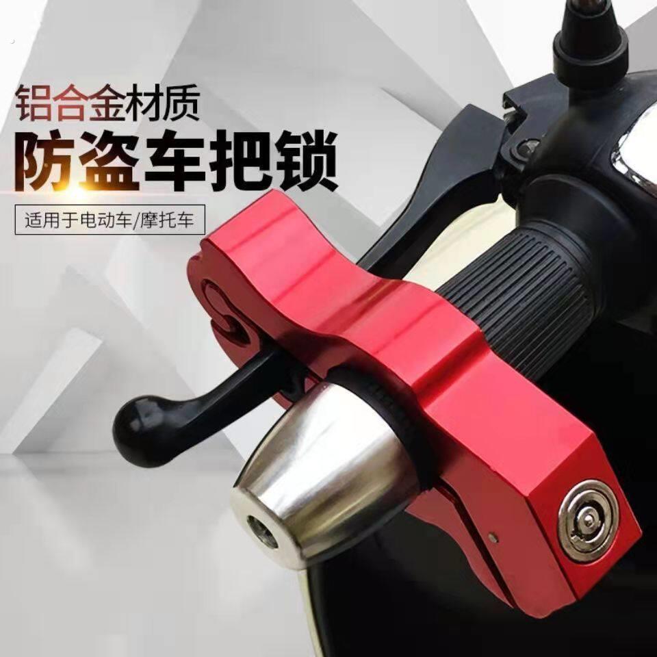 防盗锁油门锁车把锁车头锁手刹锁电动车摩托车通用电动车防盗