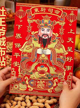 2026年新款灶王爷年画灶神厨房灶台灶君贴画贴纸东厨司命灶公画像