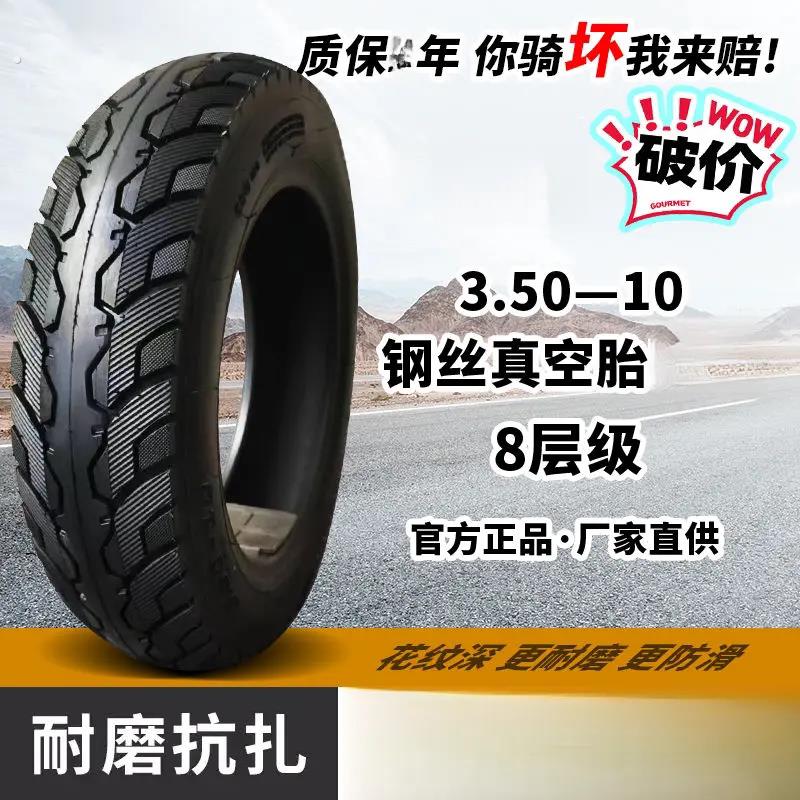 .50-10真空胎电动踏板前轮后轮真空胎10寸轮毂专用电动机车踏板轮