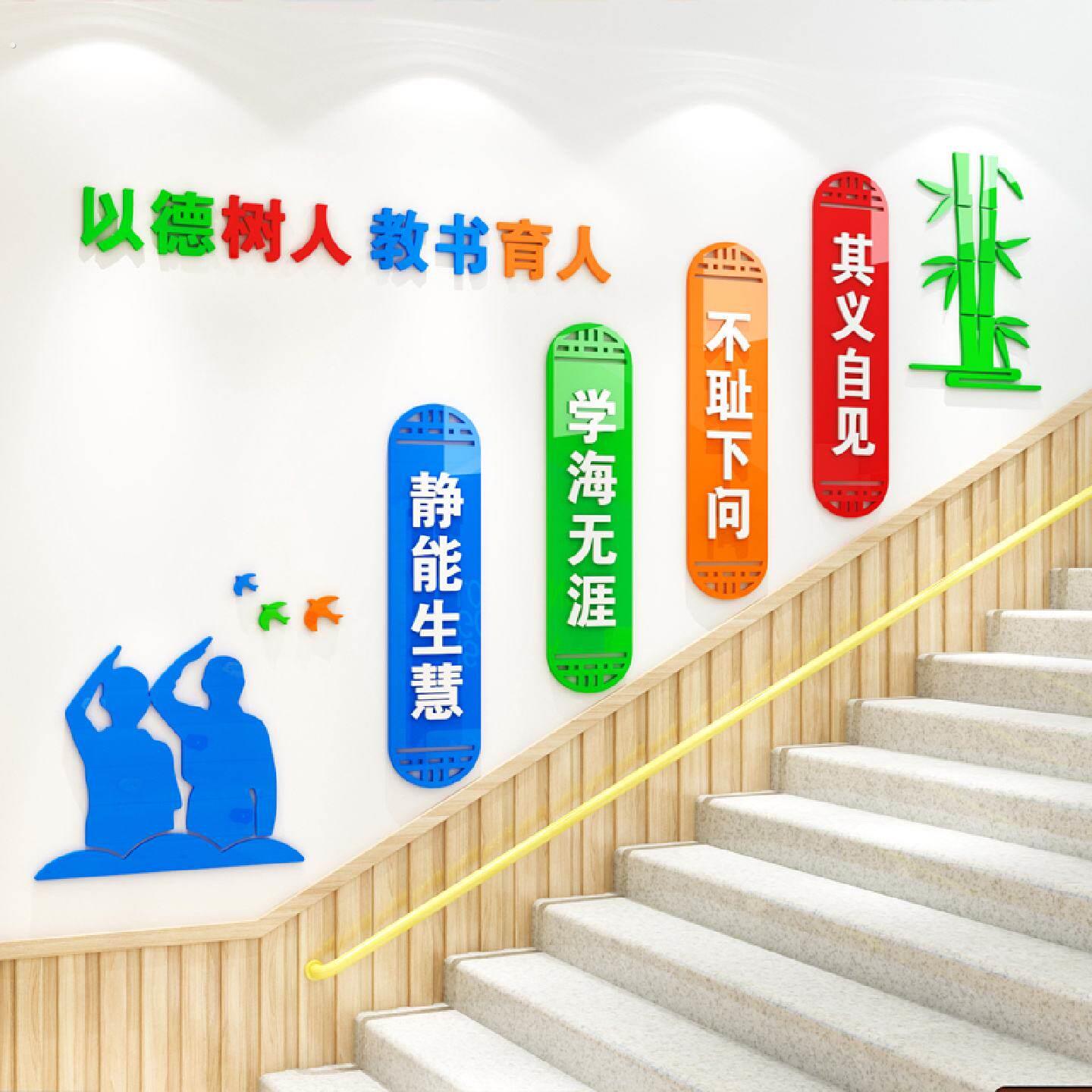 校园文化墙学校走廊楼梯墙贴教室励志标语教师办公室班级布置装饰