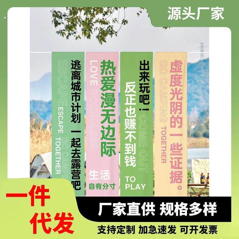 露营风长条挂布营地小院广场装饰竖幅广告布氛围感营造背景布设计