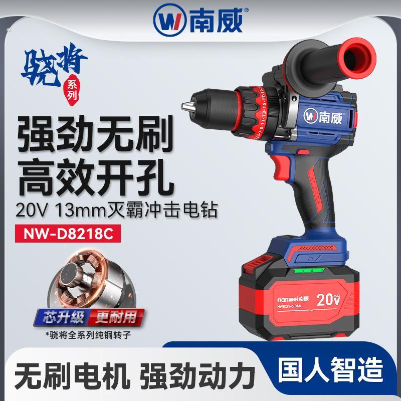 南威灭霸无刷手电钻高扭矩大功率冲击钻破冰打孔电钻电动工具图片